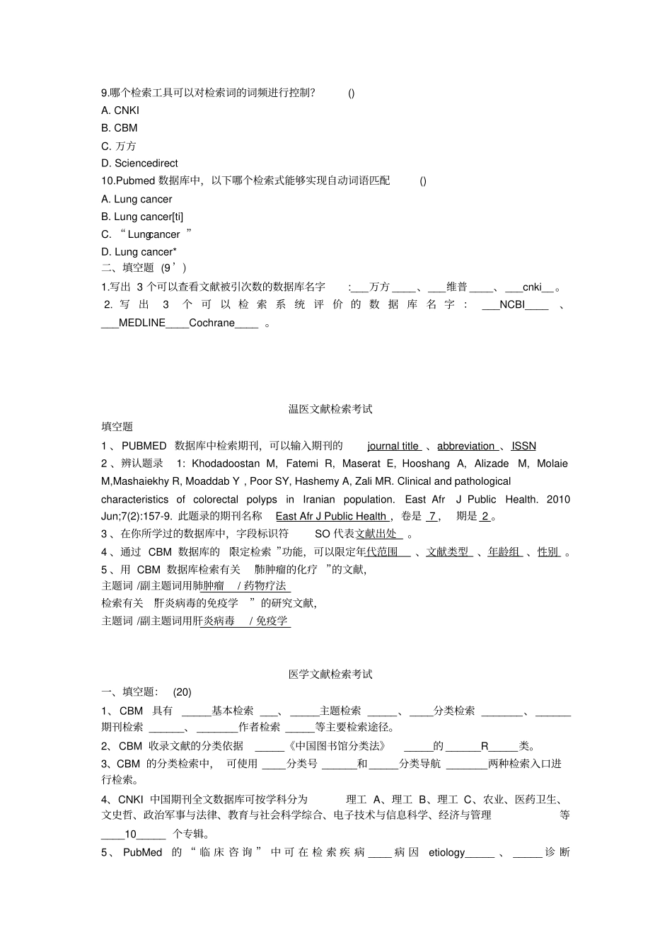 缩减版★文献检索期末复习资料12级更新版_第2页