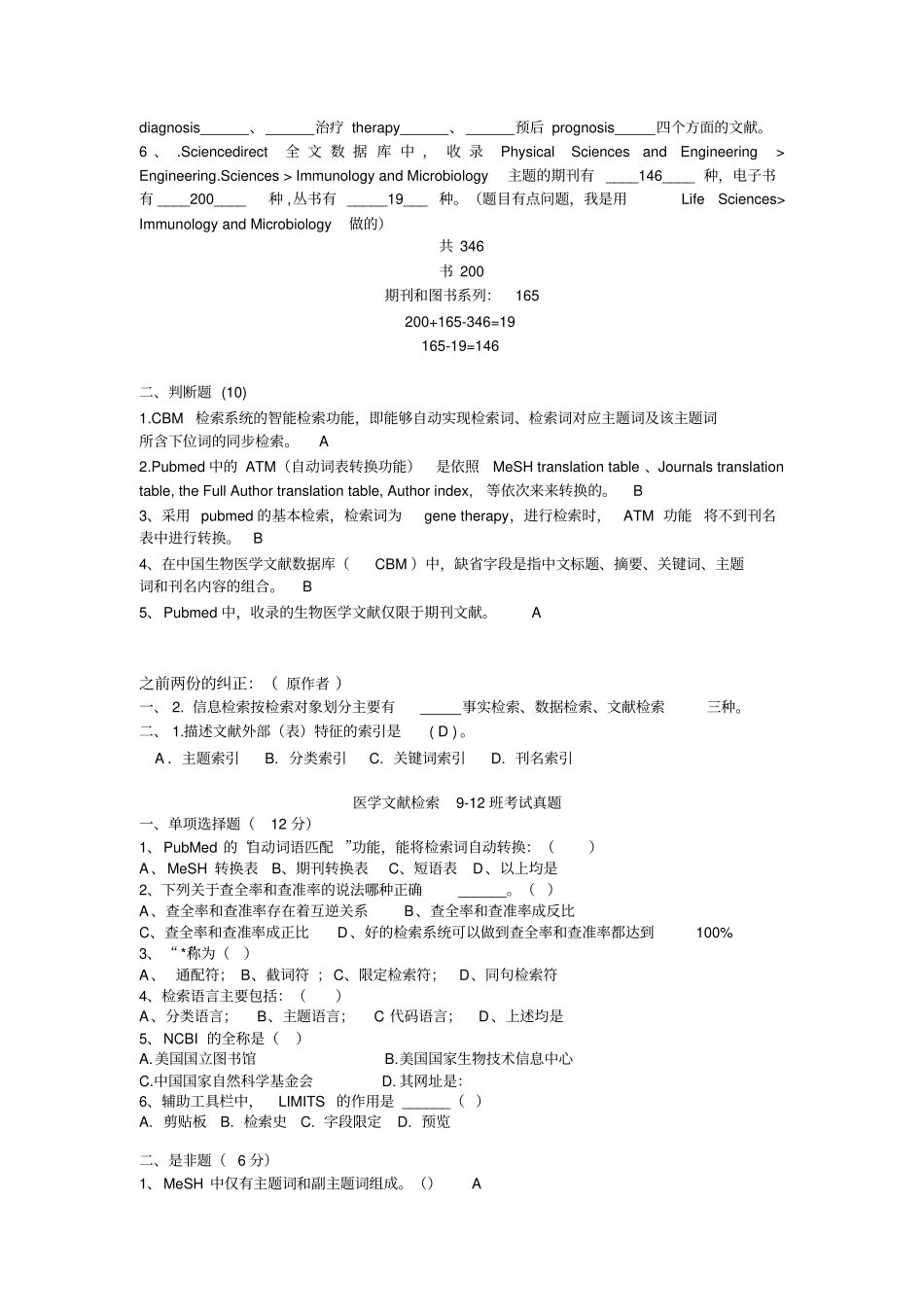 缩减版★文献检索期末复习资料12级更新版_第3页
