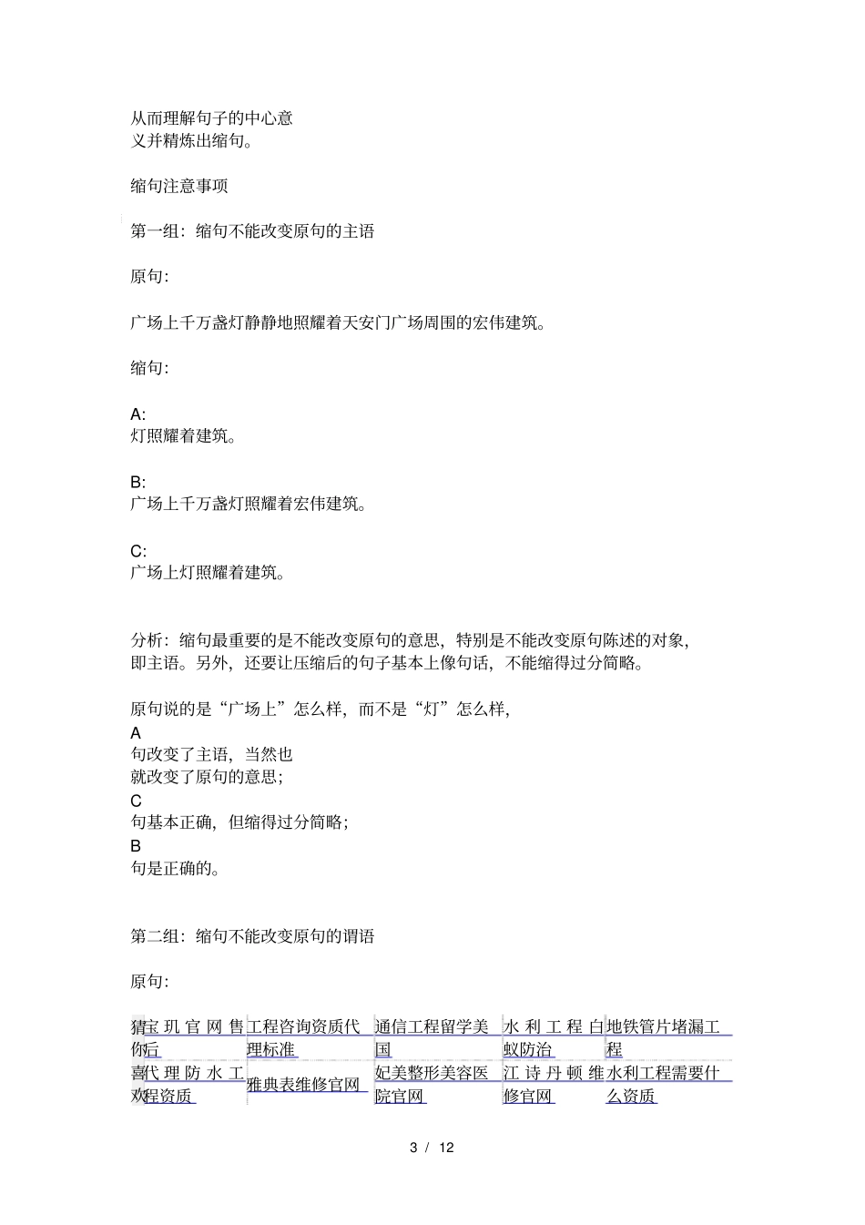 缩句的基本原则_第3页