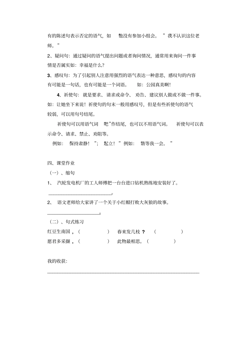 缩句、句型转换、修改病句和修辞共四节导学案_第2页