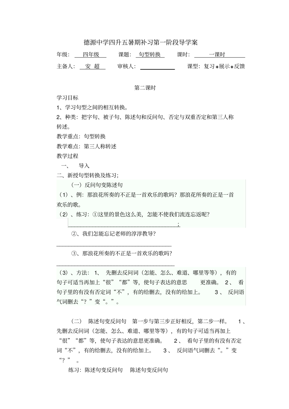 缩句、句型转换、修改病句和修辞共四节导学案_第3页