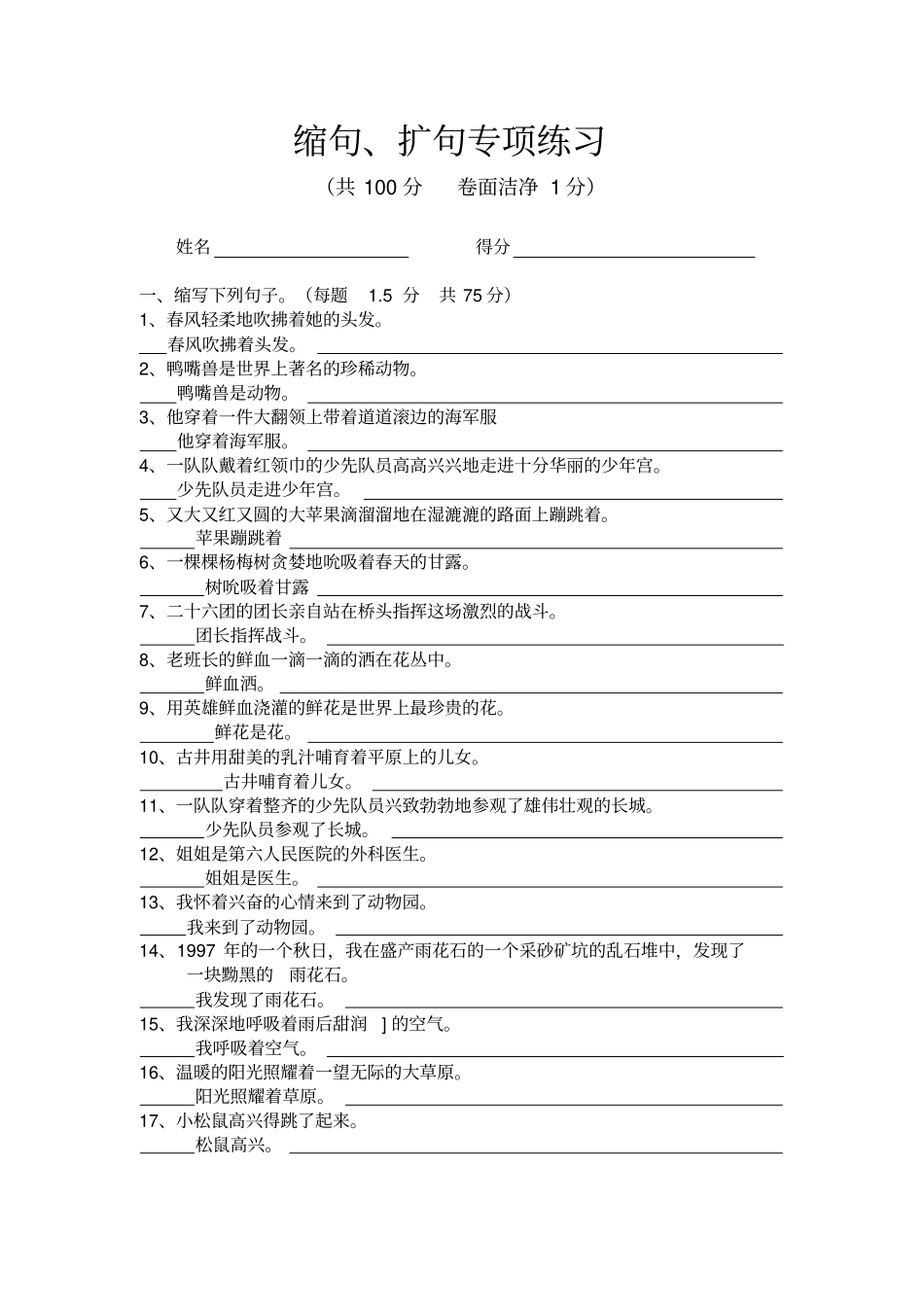 缩句、扩句专项练习及答案_第1页