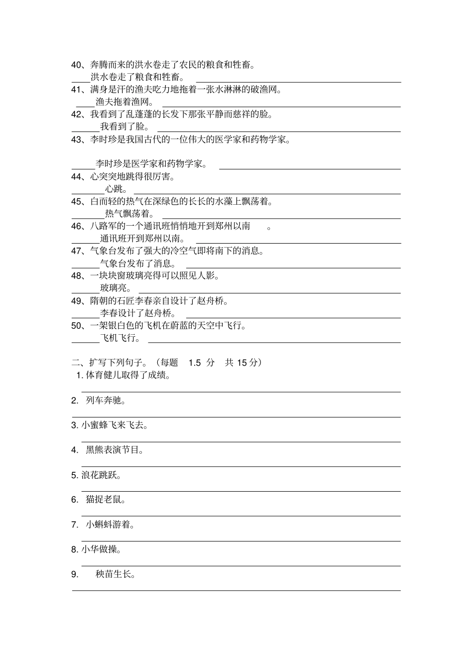 缩句、扩句专项练习及答案_第3页