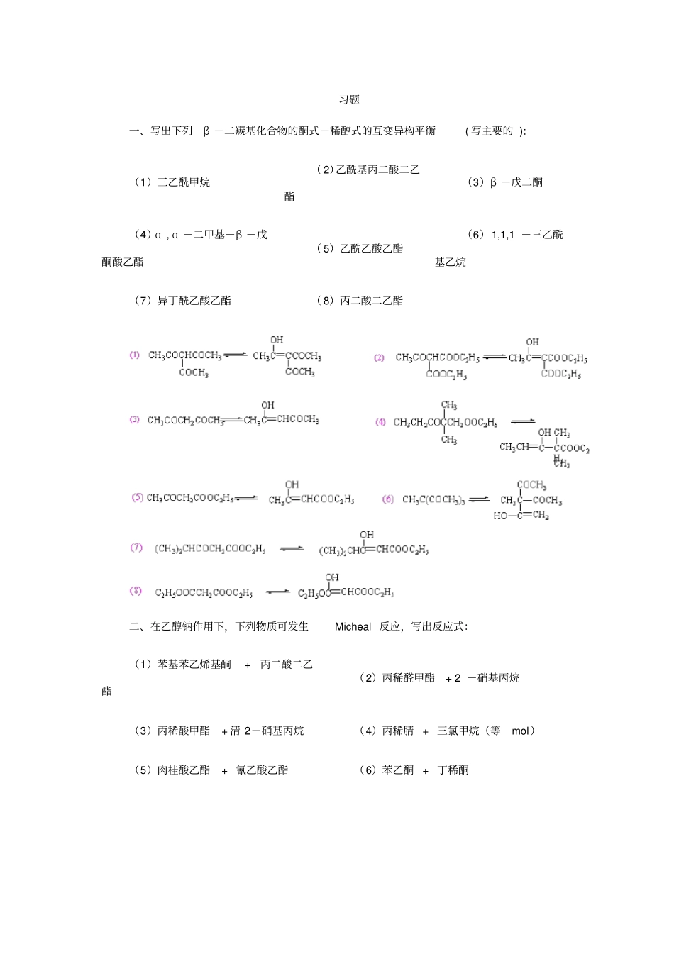 缩合反应习题_第1页