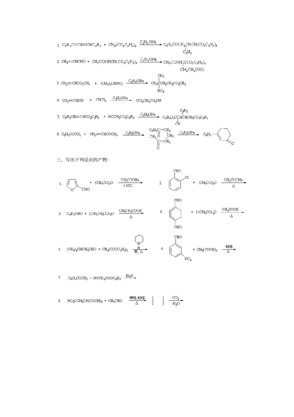 缩合反应习题_第2页