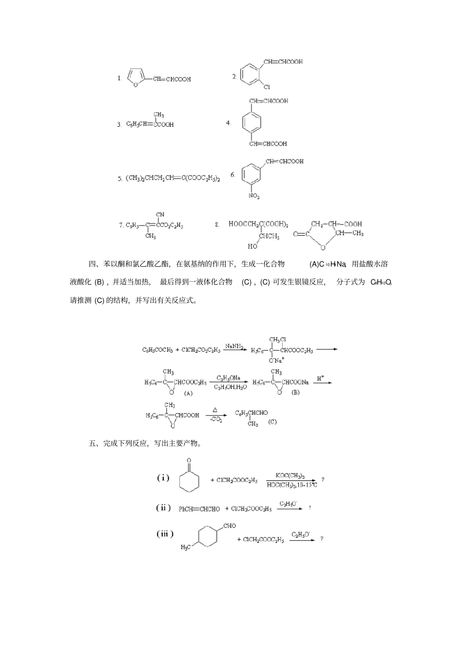 缩合反应习题_第3页