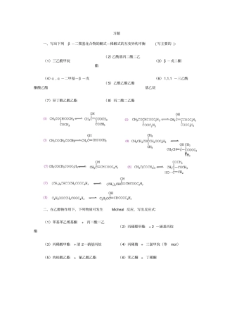 缩合反应习题