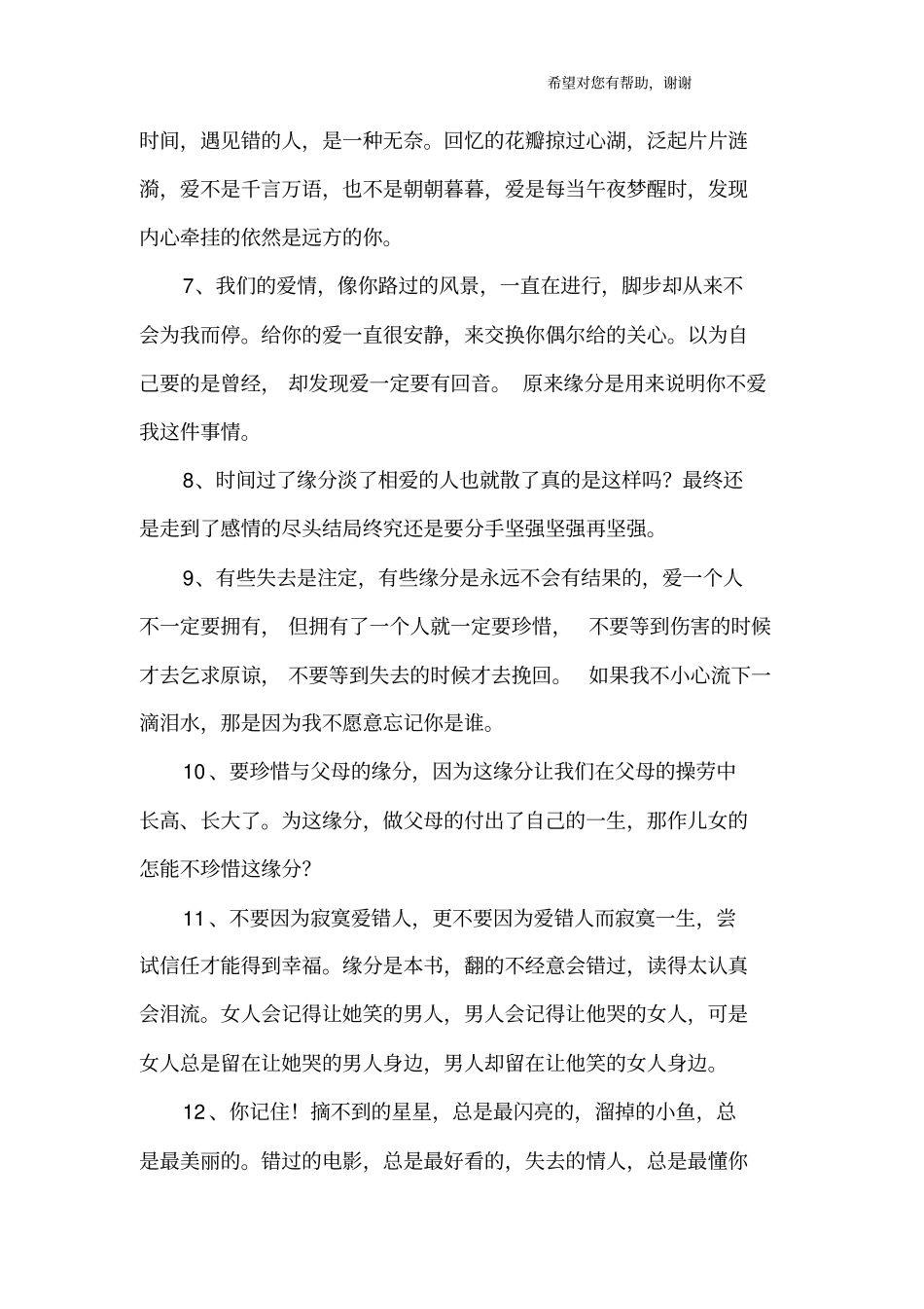 缘分唯美的句子_第2页