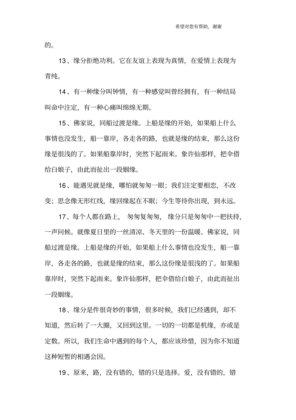 缘分唯美的句子_第3页