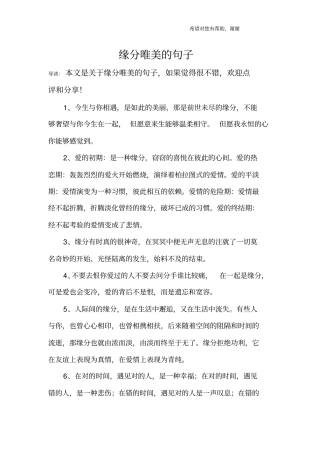 缘分唯美的句子