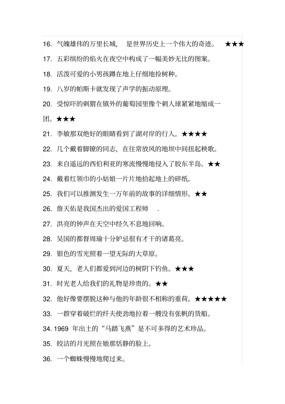 缩句练习题及答案_第2页