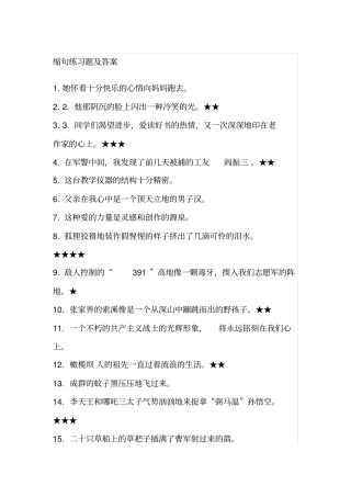 缩句练习题及答案