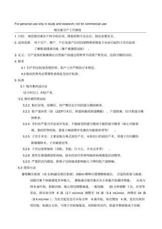 缩宫素引产规范