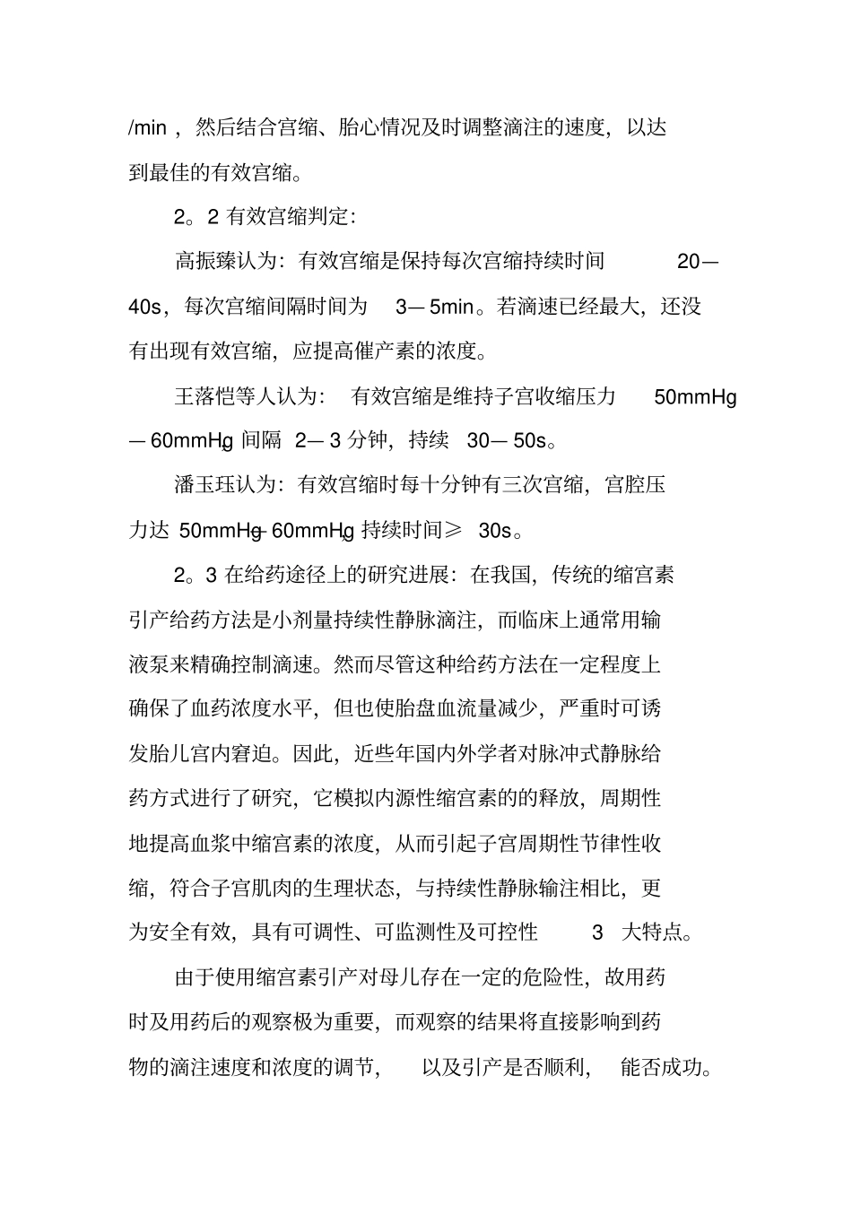 缩宫素引产的护理进展报告_第2页