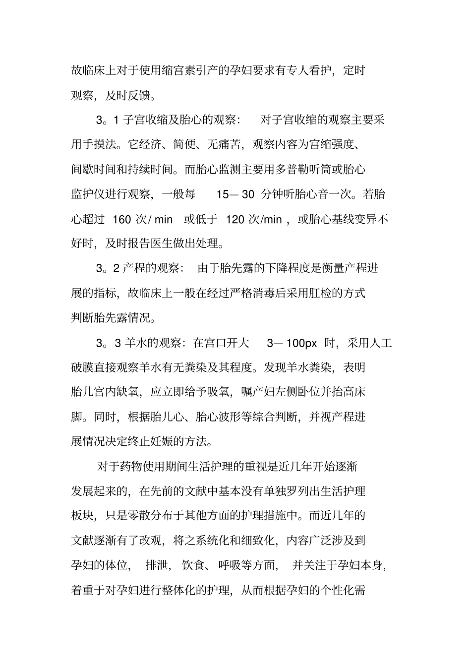 缩宫素引产的护理进展报告_第3页