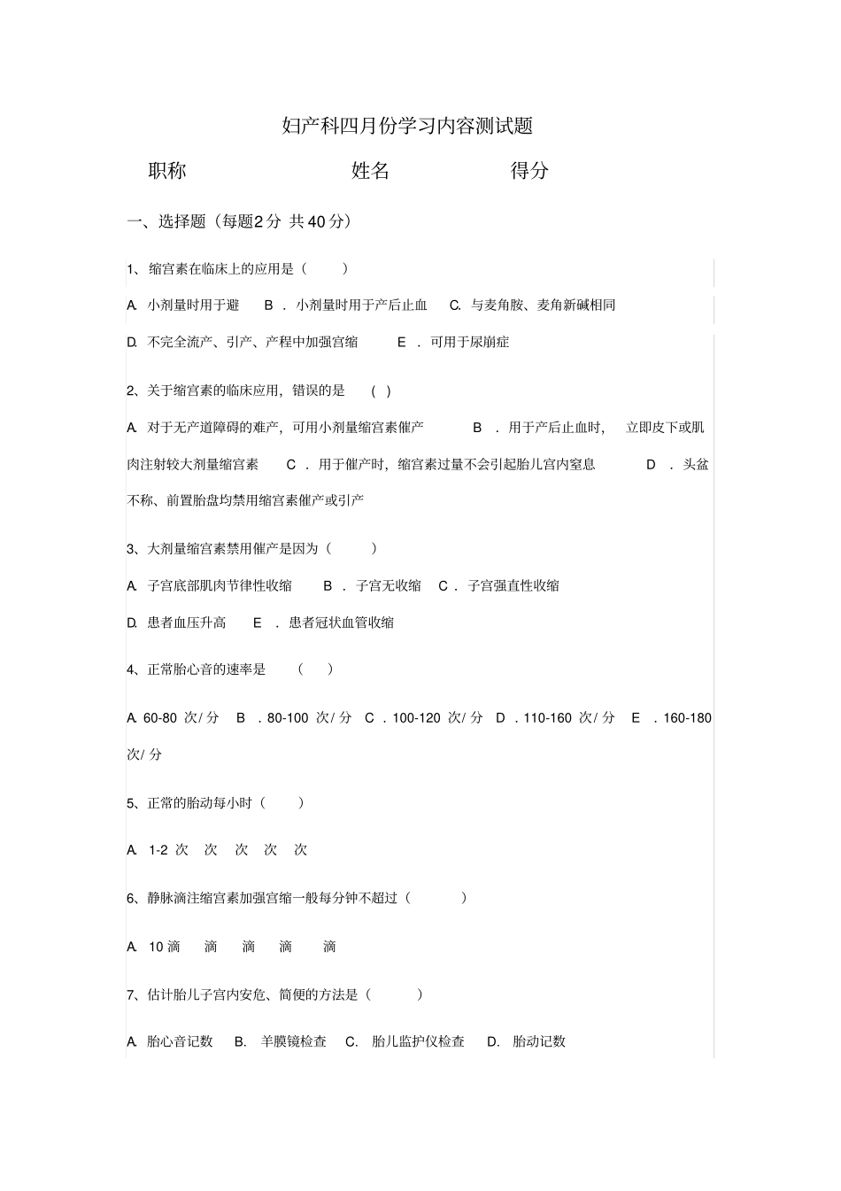 缩宫素考试试题_第1页