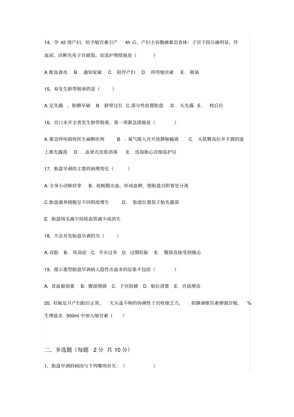 缩宫素考试试题_第3页