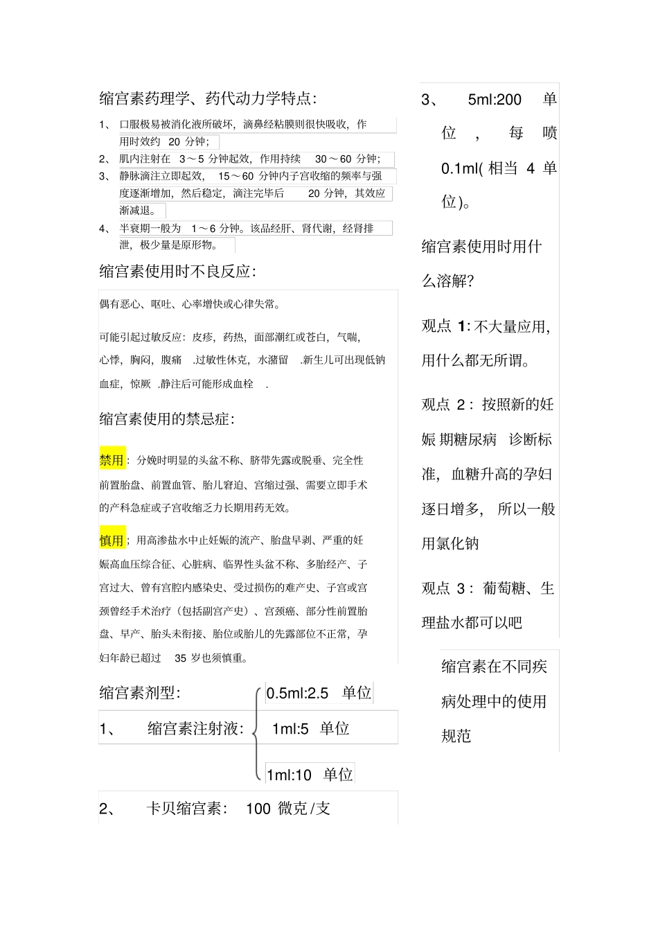 缩宫素的药理作用及临床应用_第2页