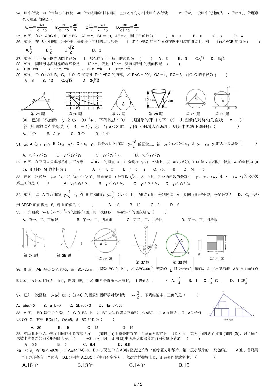 缩小玉海试验中学学期百题竞赛数学试卷_第2页