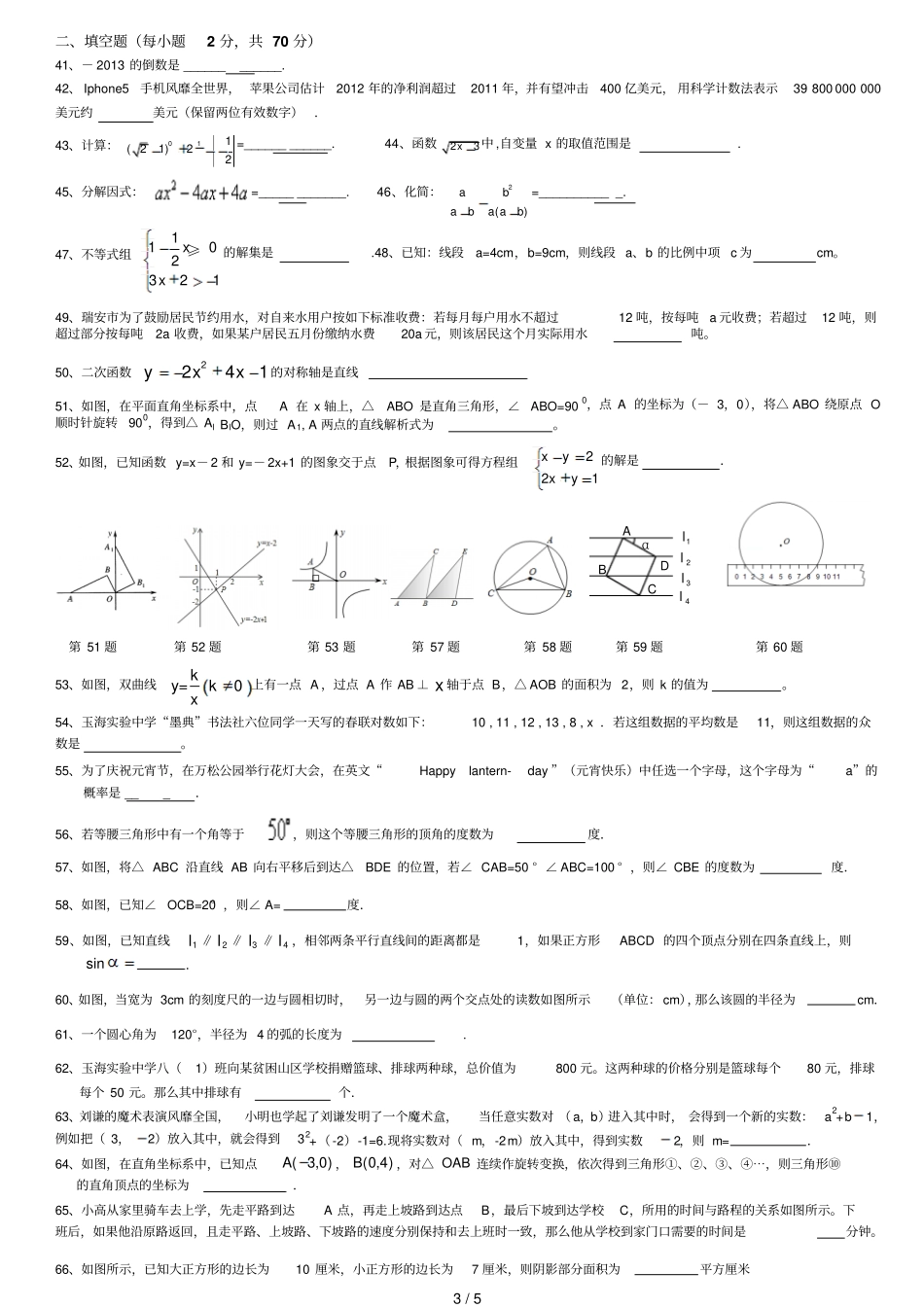 缩小玉海试验中学学期百题竞赛数学试卷_第3页