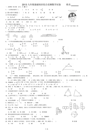 缩小玉海试验中学学期百题竞赛数学试卷