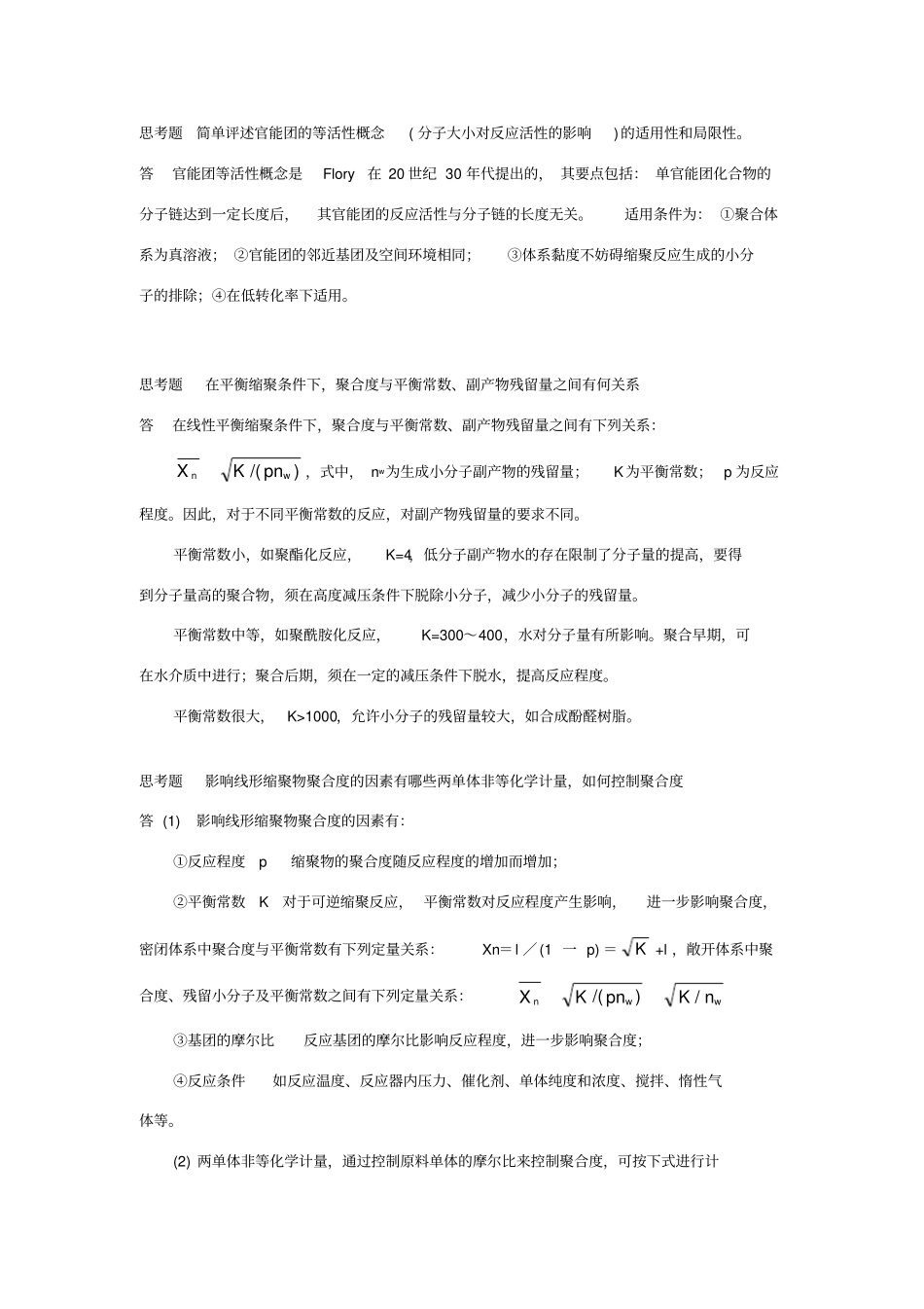 缩聚和逐步聚合_第3页