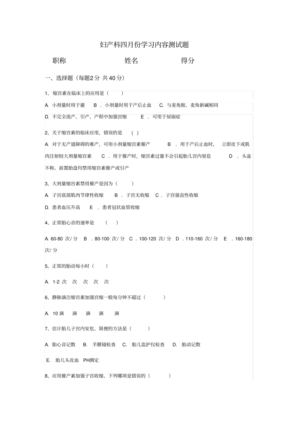 缩宫素的考试试题_第1页