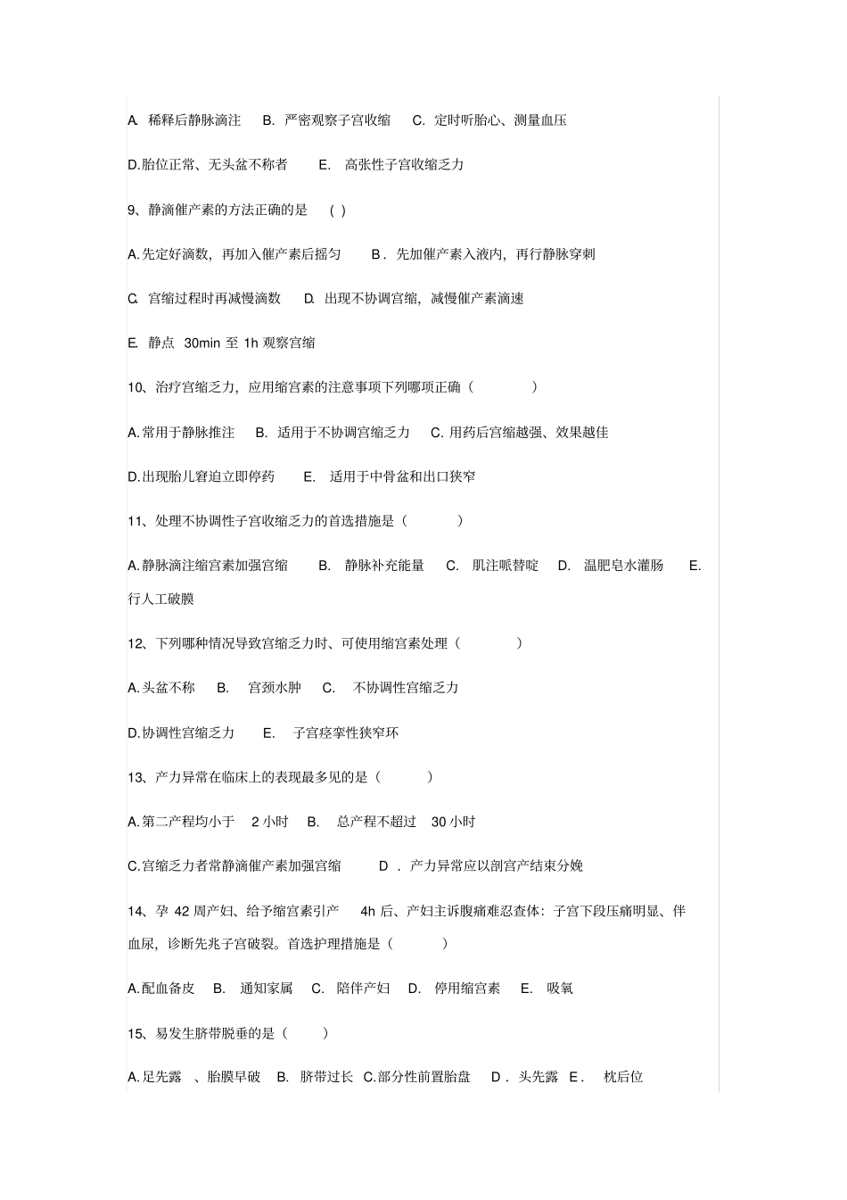 缩宫素的考试试题_第2页