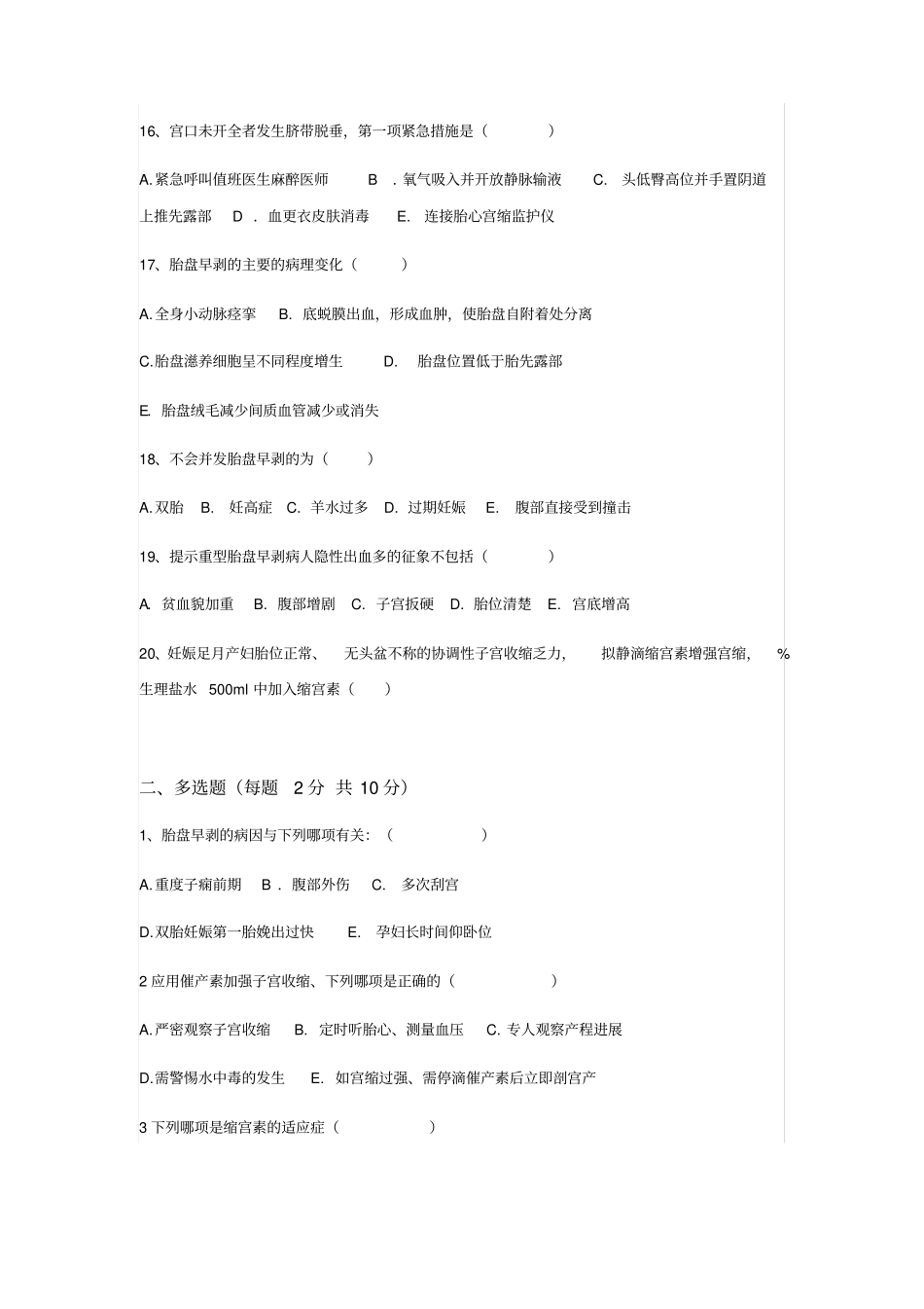 缩宫素的考试试题_第3页