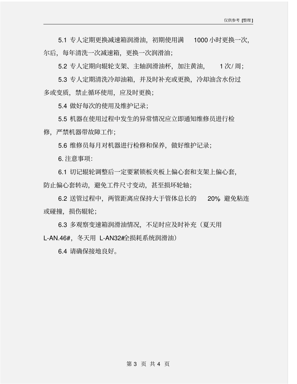 缩管机安全操作规程_第3页