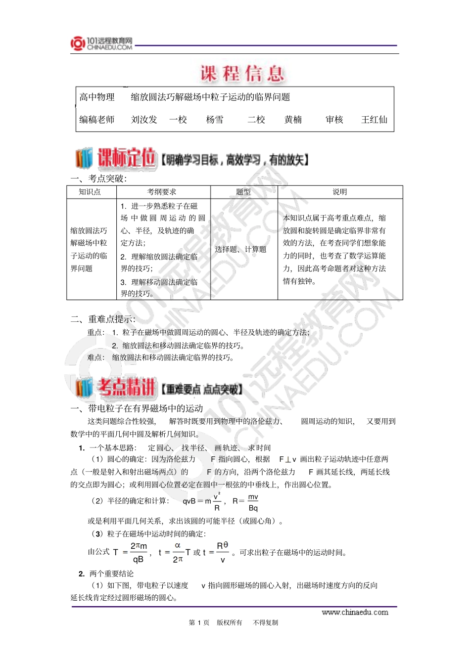 缩放圆法巧解磁场中粒子运动的临界问题资料_第1页
