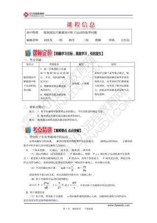 缩放圆法巧解磁场中粒子运动的临界问题资料