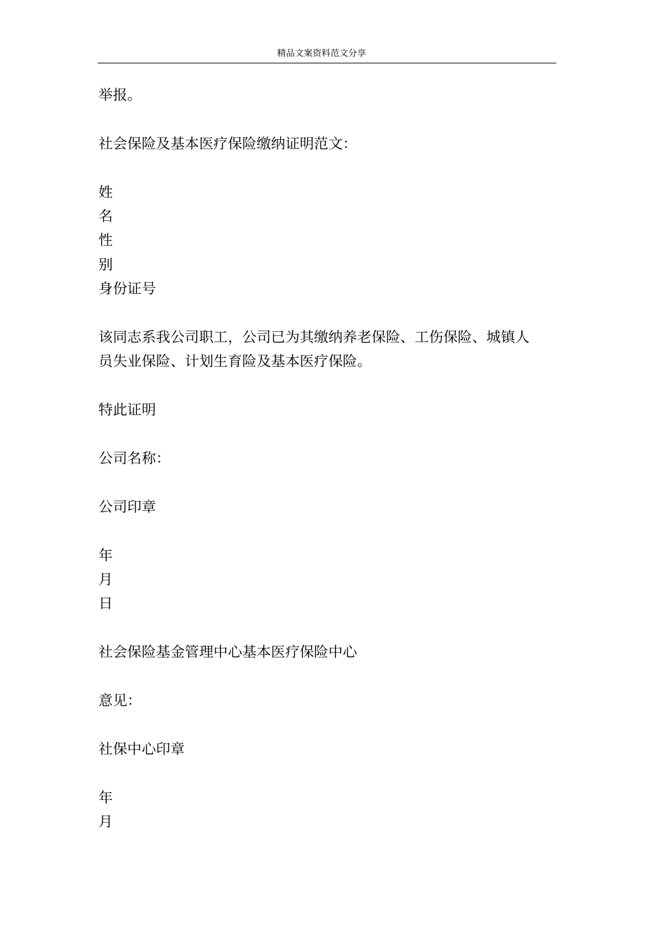 缴纳养老保险的证明-精品文案范文_第3页