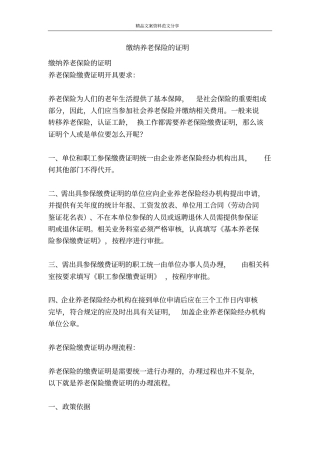 缴纳养老保险的证明-精品文案范文