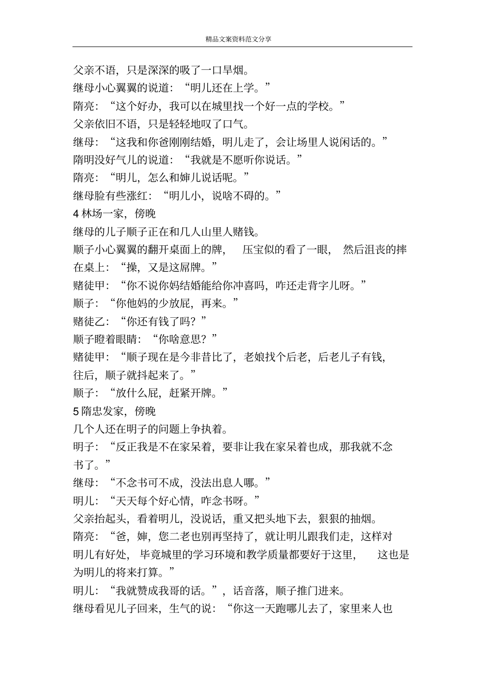 缺失的情感继母-精品文案范文_第2页