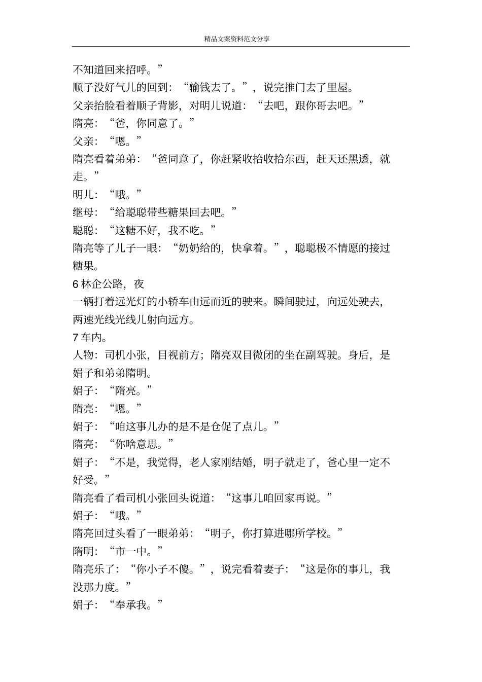 缺失的情感继母-精品文案范文_第3页