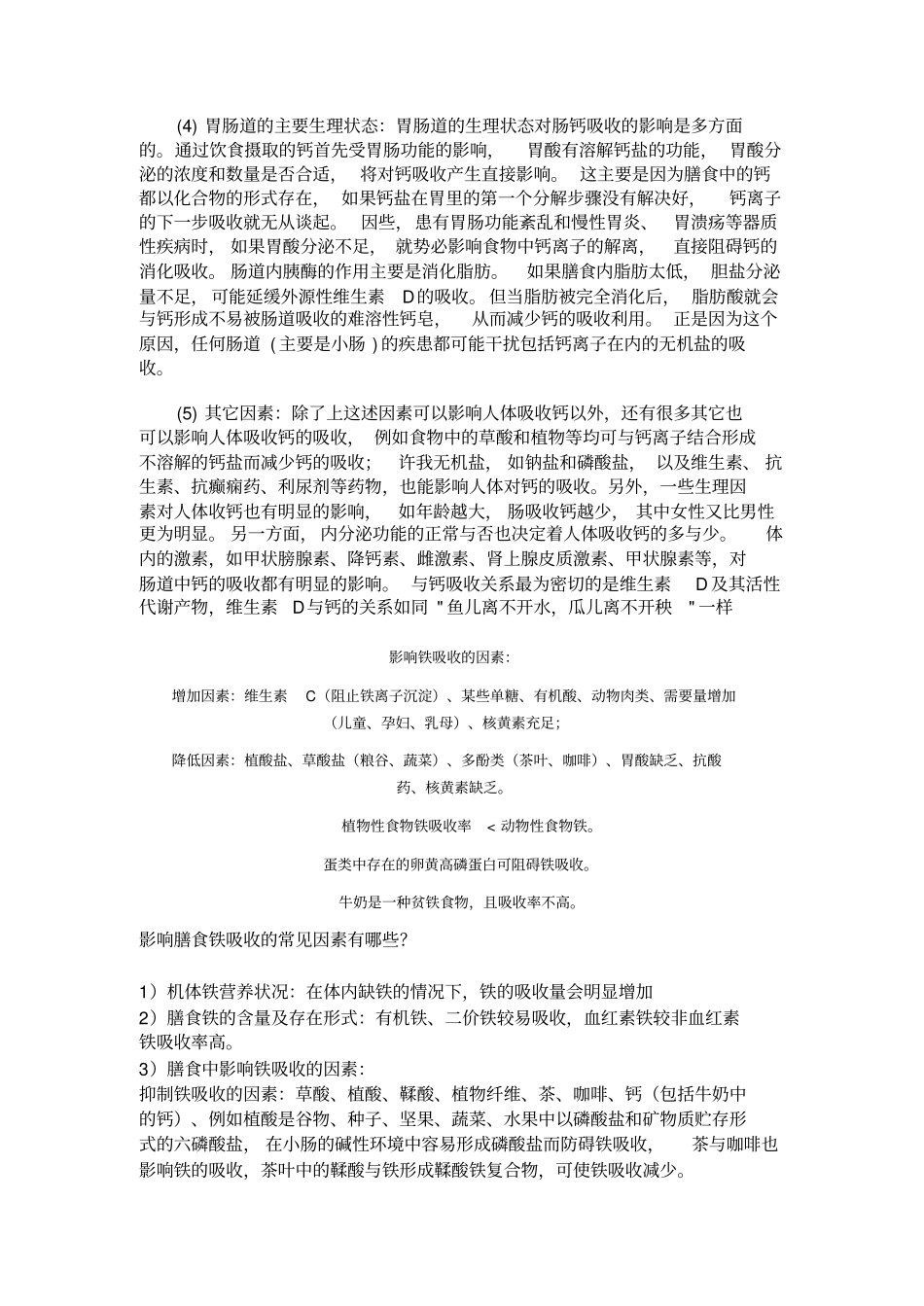 缺乏钙铁锌硒维生素的症状_第2页