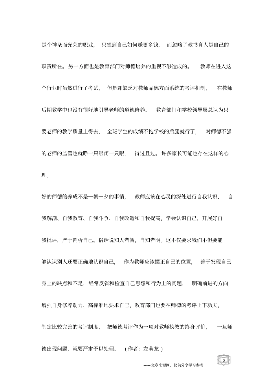 缺德之师,缺的不仅是师德_第2页