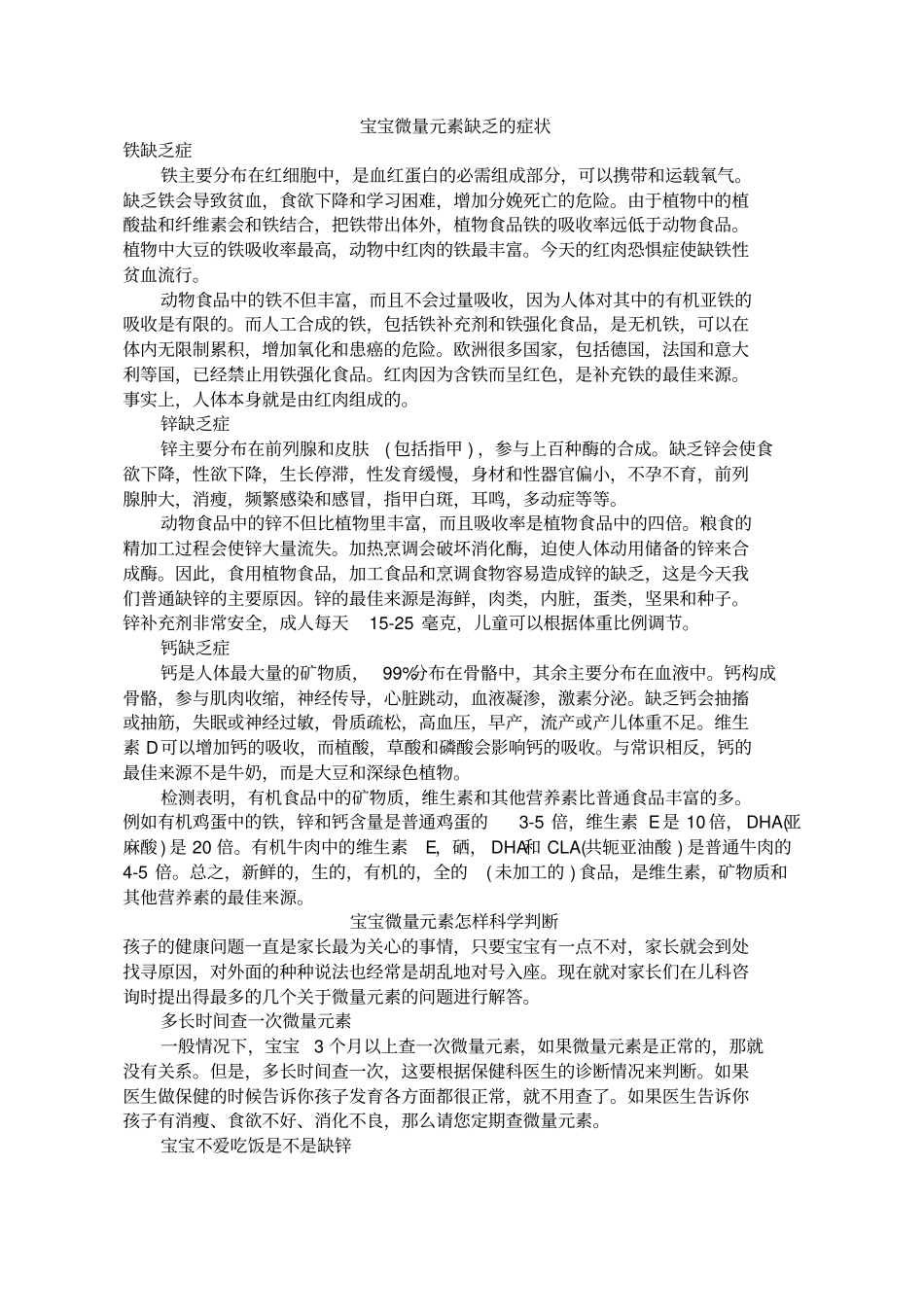 缺少微量元素的症状_第1页
