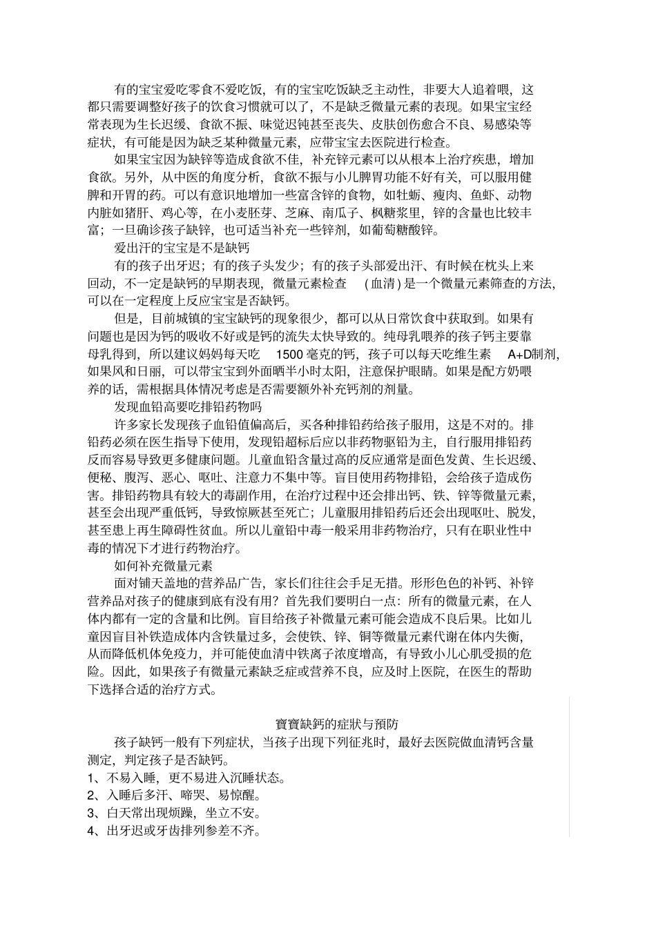缺少微量元素的症状_第2页