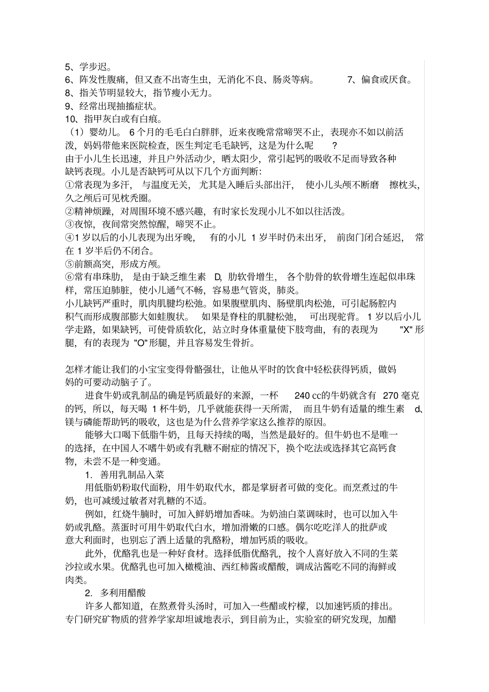 缺少微量元素的症状_第3页