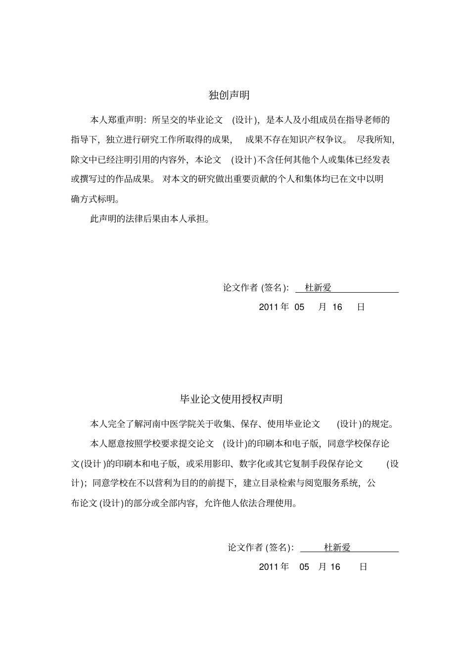 缺硒对孕妇及胎儿影响_第2页