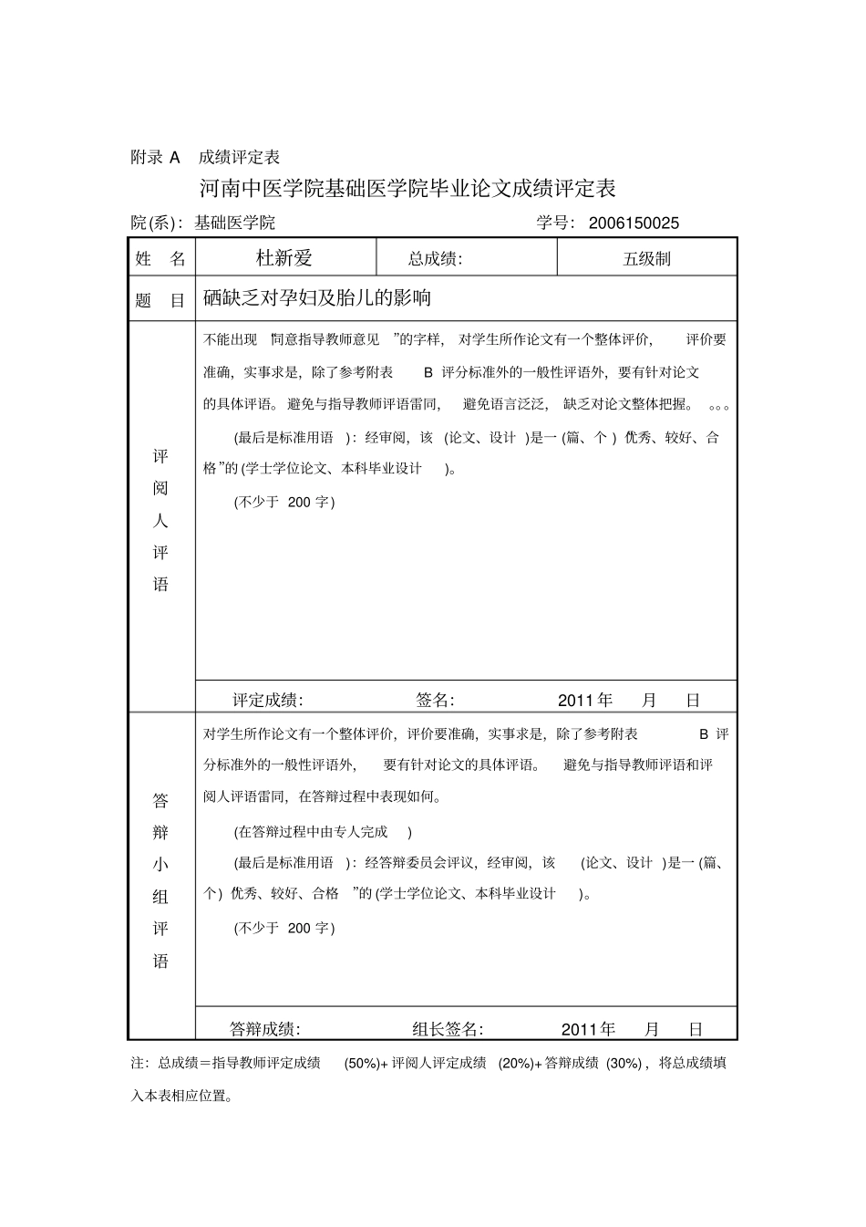 缺硒对孕妇及胎儿影响_第3页
