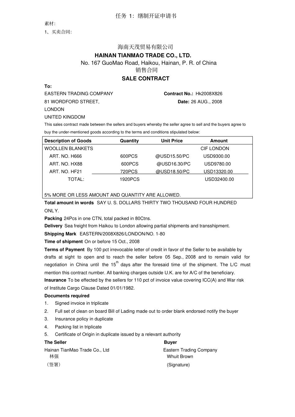 缮制开证申请书范文_第1页