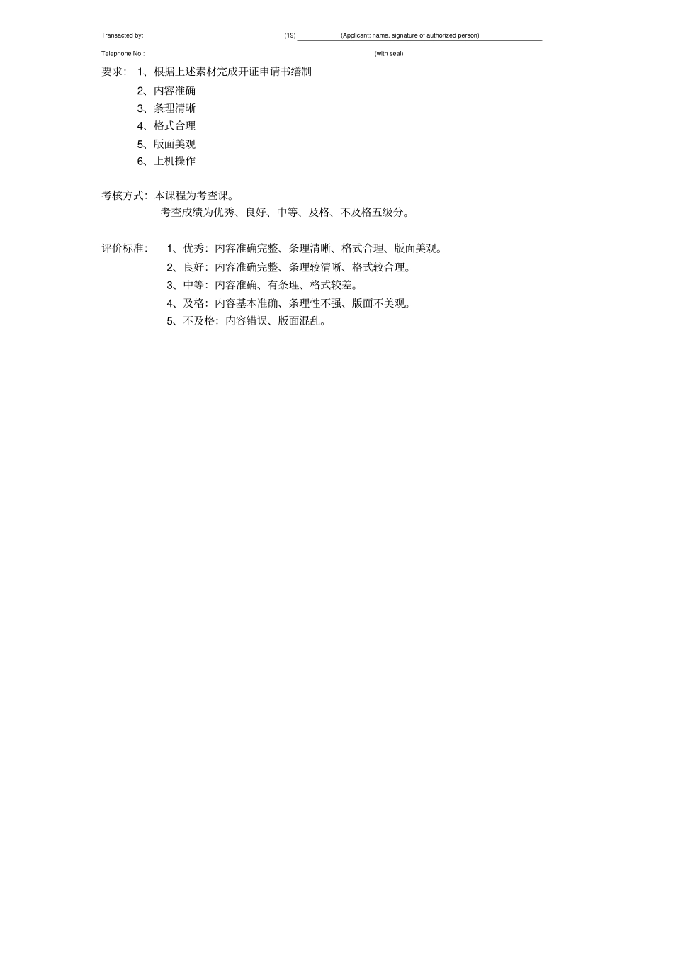 缮制开证申请书范文_第3页
