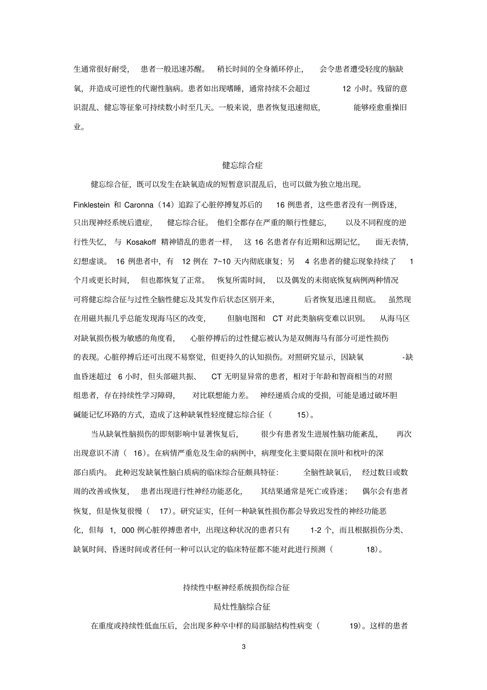 缺氧缺血性脑损伤教学大纲_第3页