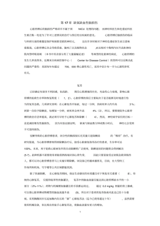 缺氧缺血性脑损伤教学大纲