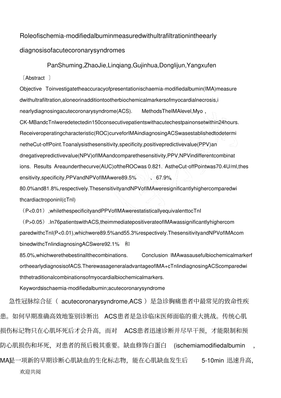 缺血修饰白蛋白与心肌酶组合对急性冠脉综合征早期诊断价值_第2页