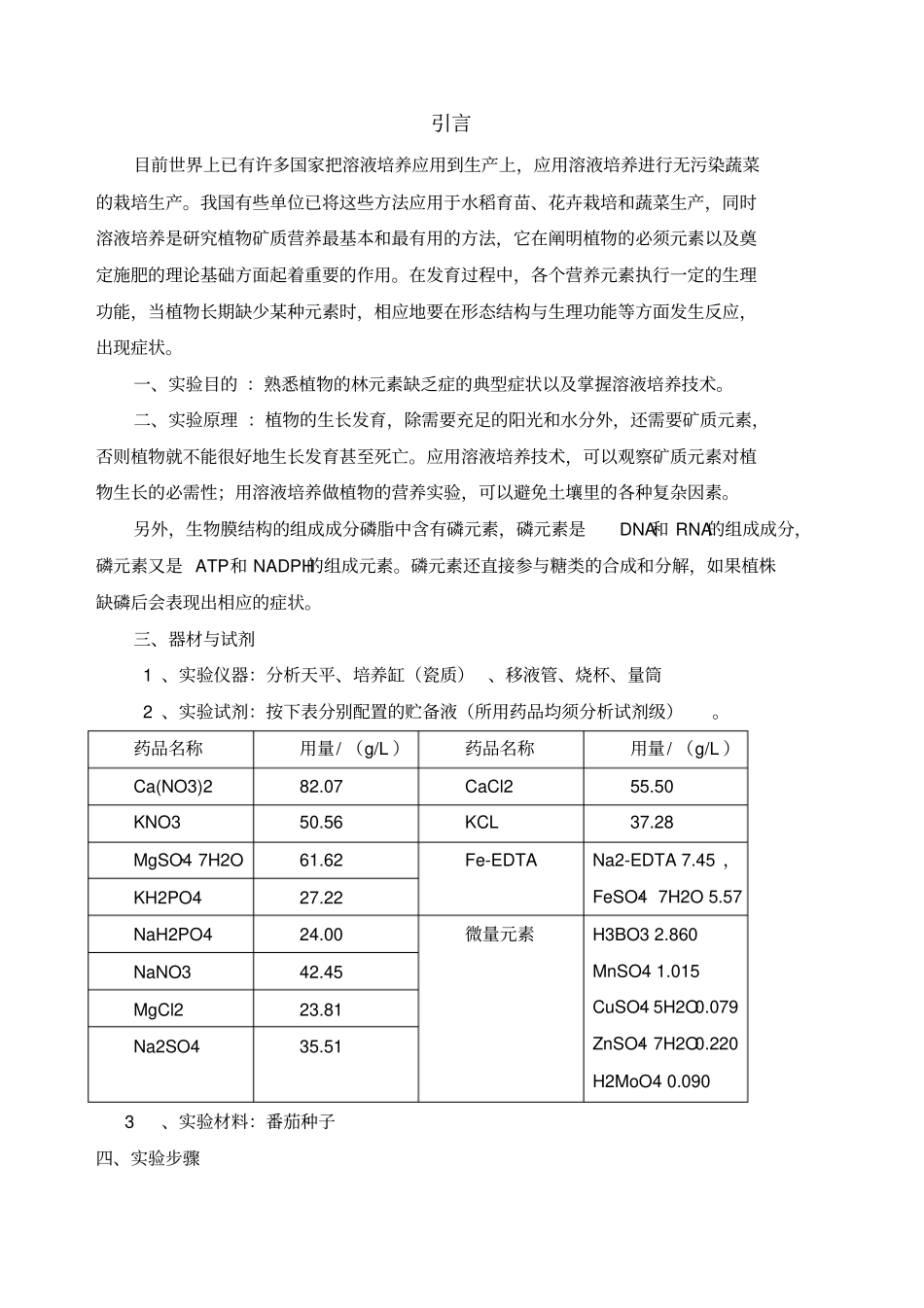 缺磷对植物生长的影响_第2页
