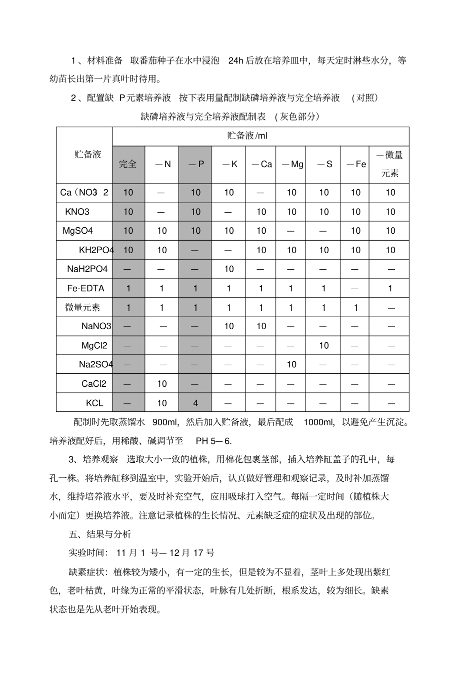 缺磷对植物生长的影响_第3页